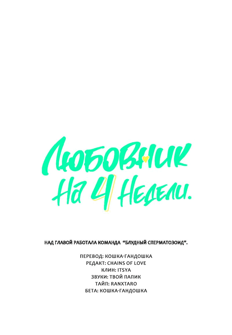Манга Любовник на 4 недели - Глава 97 Страница 2