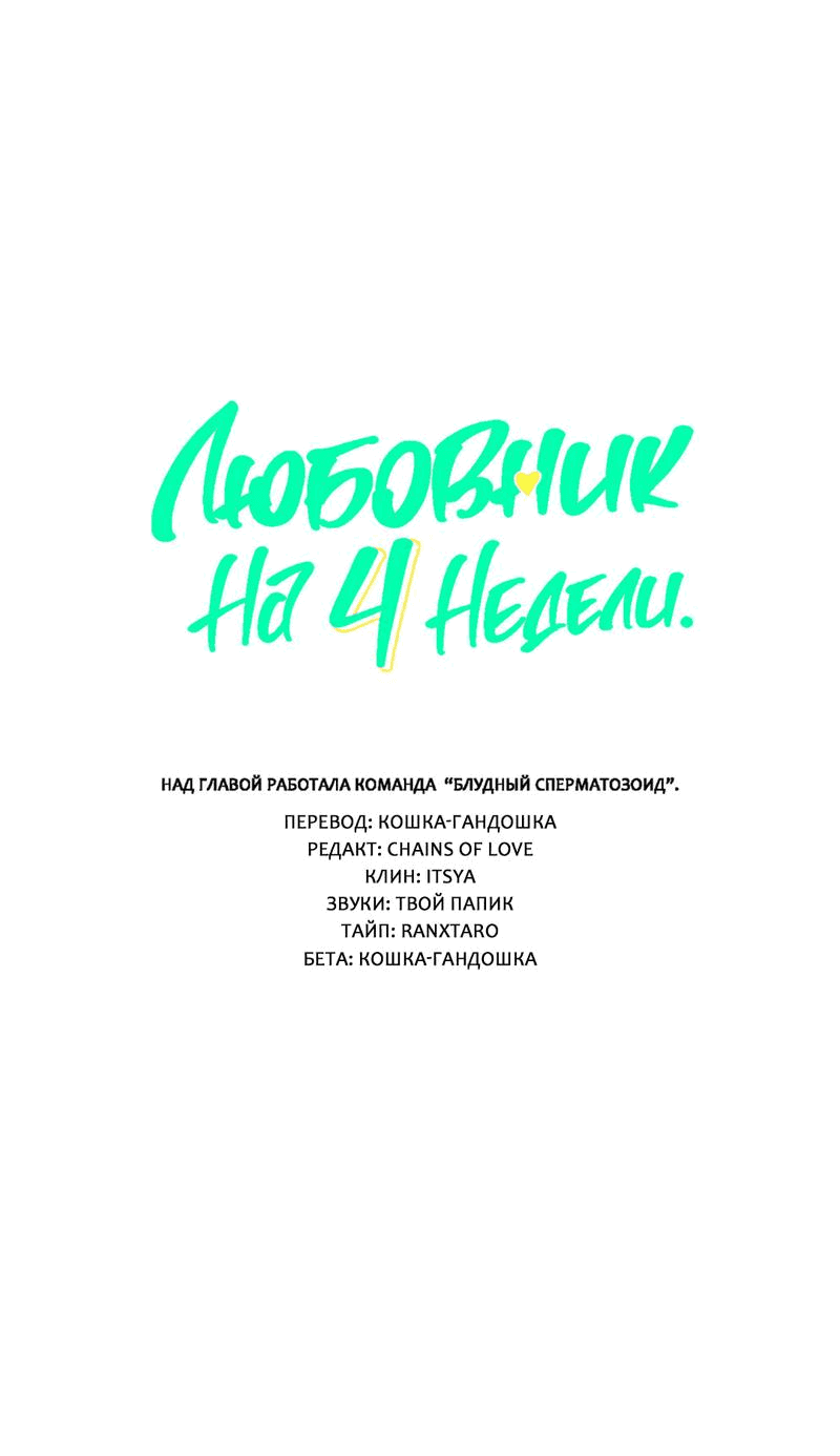 Манга Любовник на 4 недели - Глава 100 Страница 5