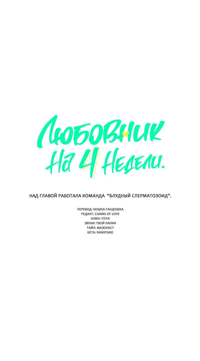 Манга Любовник на 4 недели - Глава 120 Страница 7
