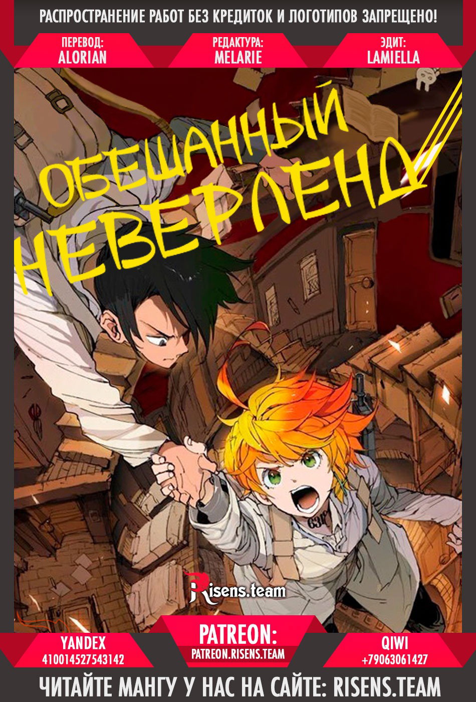 Манга Обещанный Неверленд - Глава 182 Страница 2