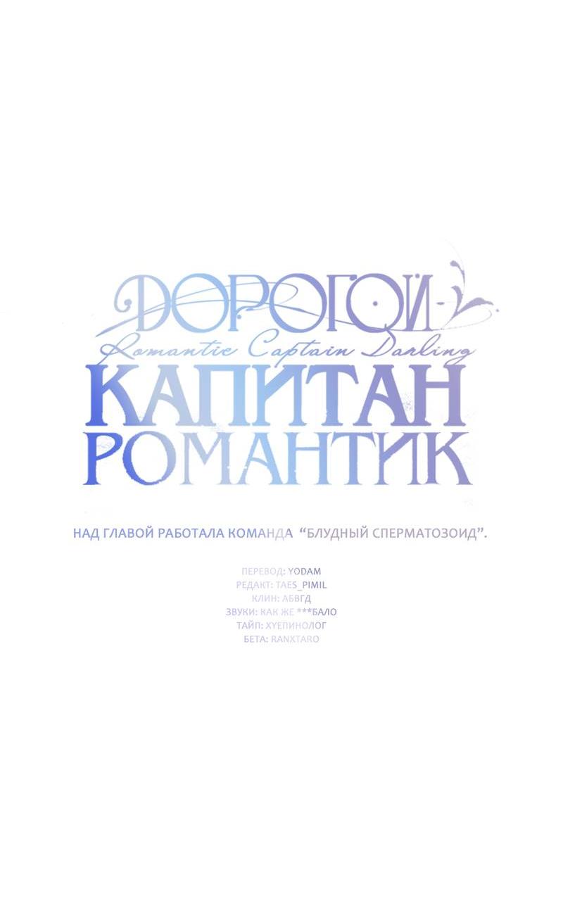 Манга Дорогой романтичный капитан - Глава 62 Страница 16