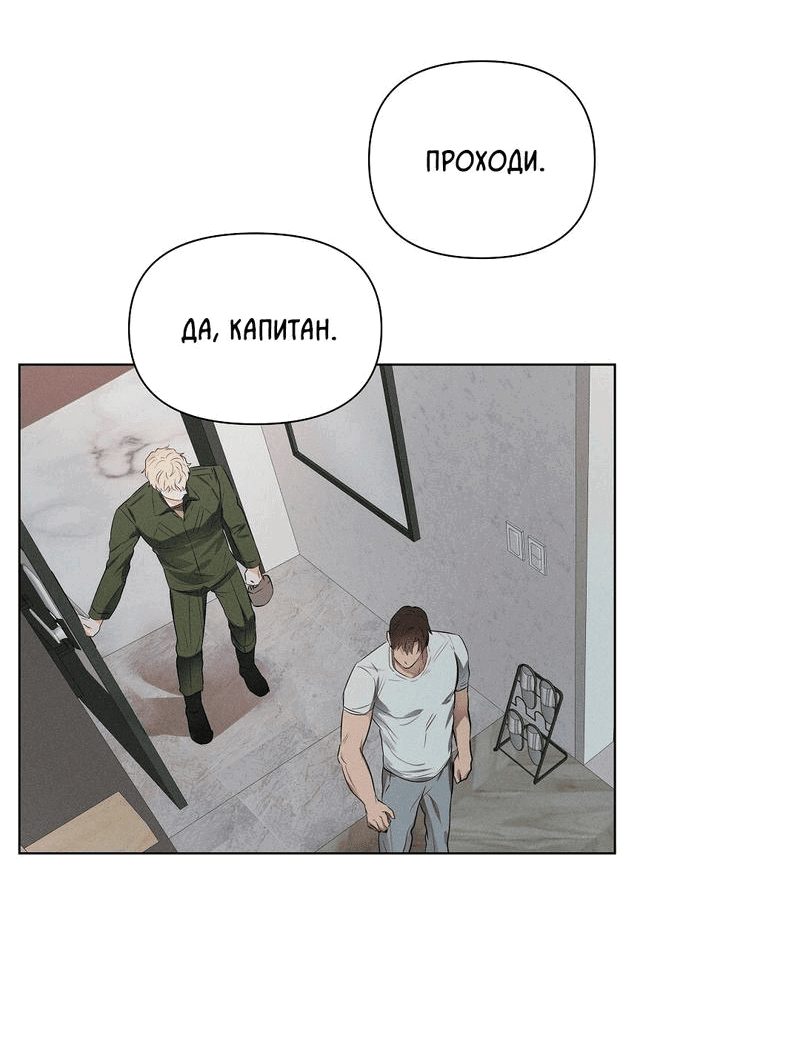 Манга Дорогой романтичный капитан - Глава 54 Страница 20