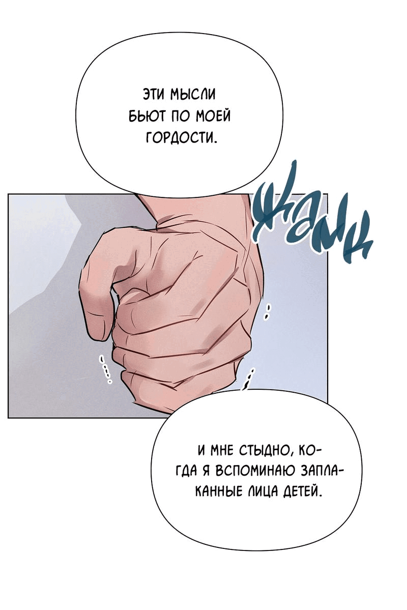 Манга Дорогой романтичный капитан - Глава 54 Страница 39