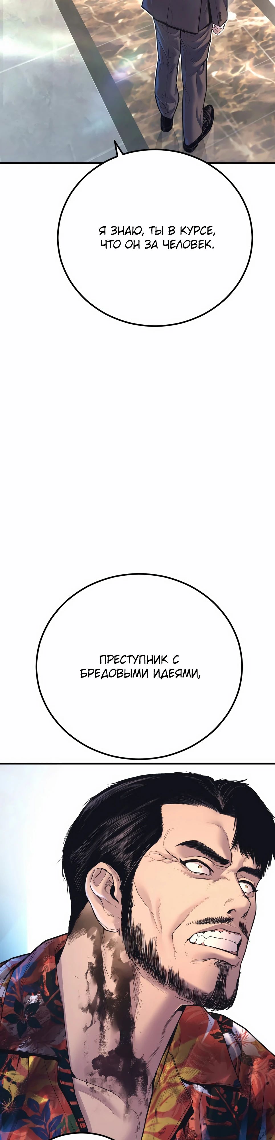Манга Менеджер Ким - Глава 158 Страница 38