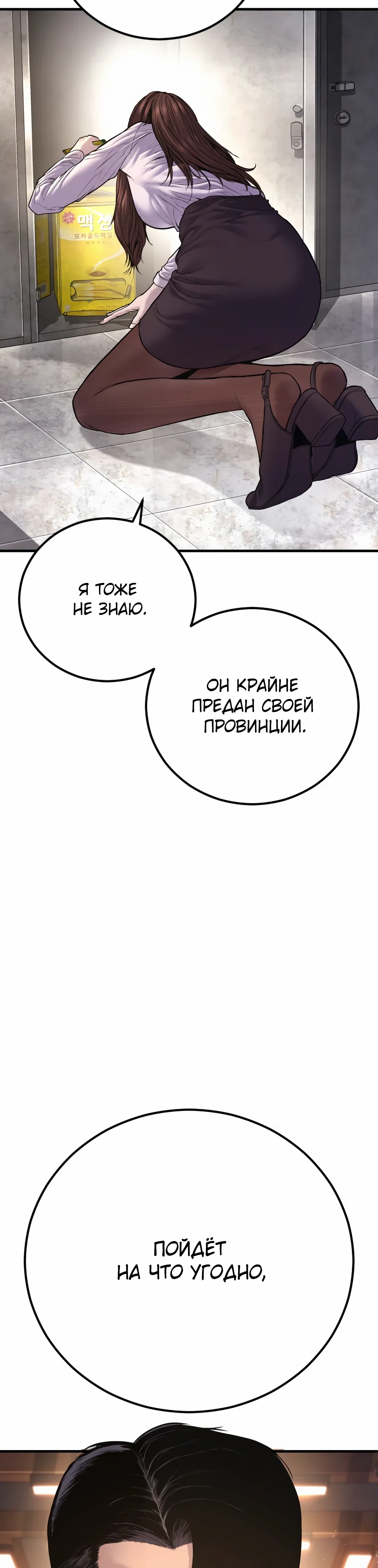 Манга Менеджер Ким - Глава 159 Страница 39