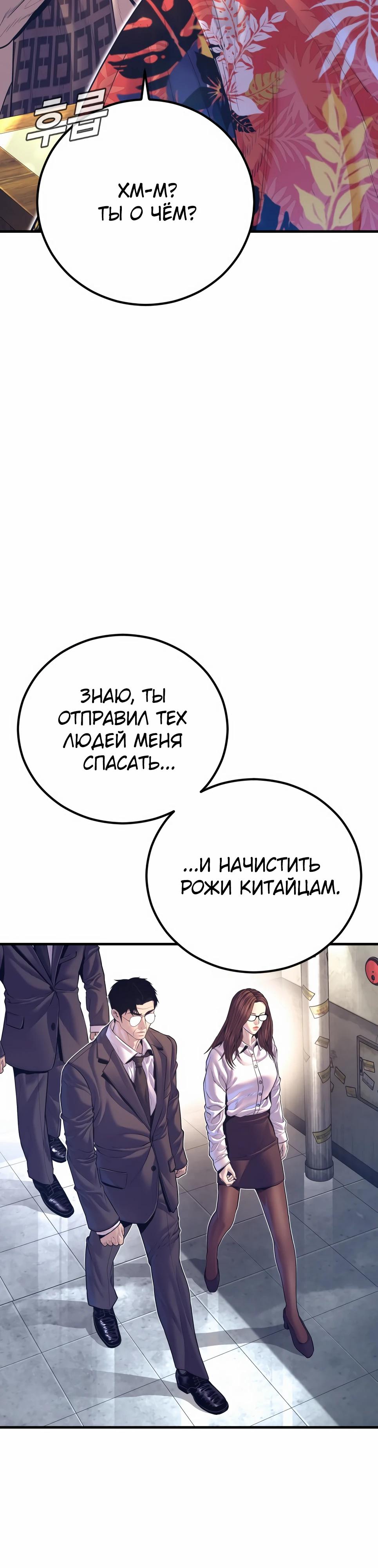 Манга Менеджер Ким - Глава 164 Страница 71