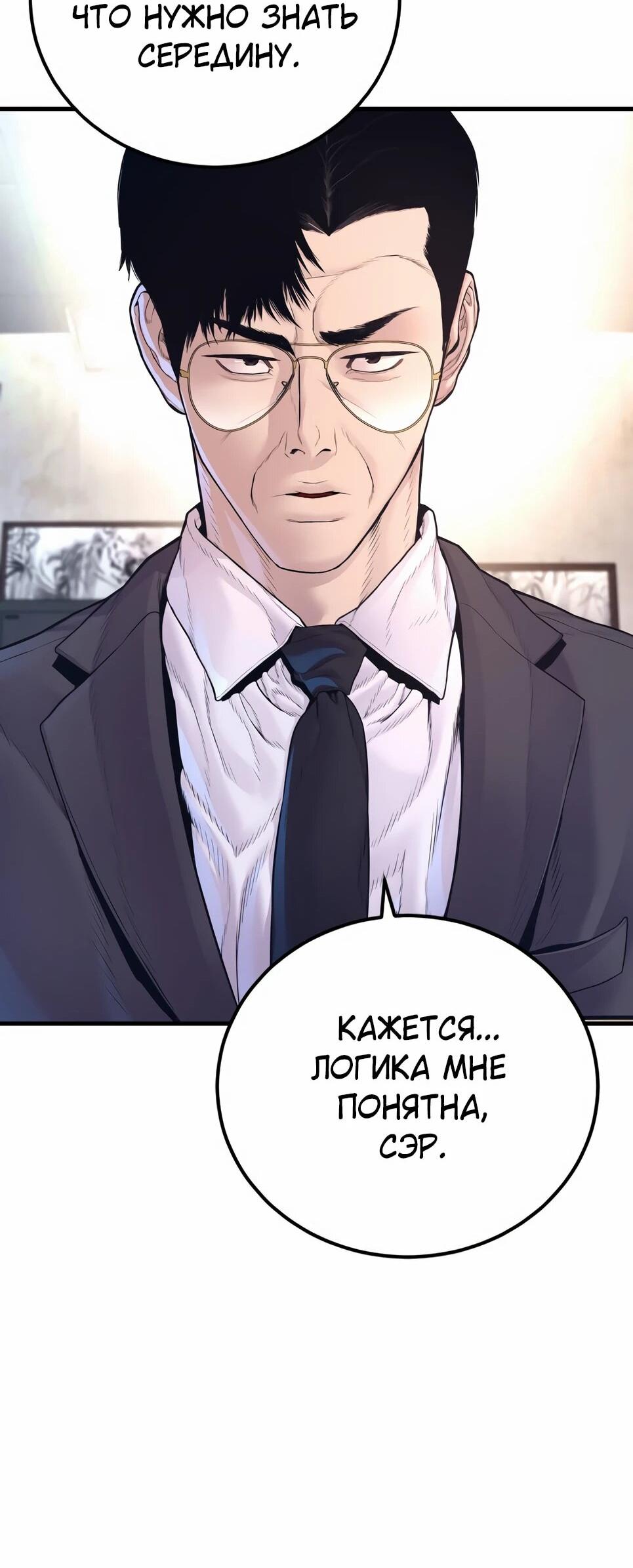 Манга Менеджер Ким - Глава 165 Страница 37
