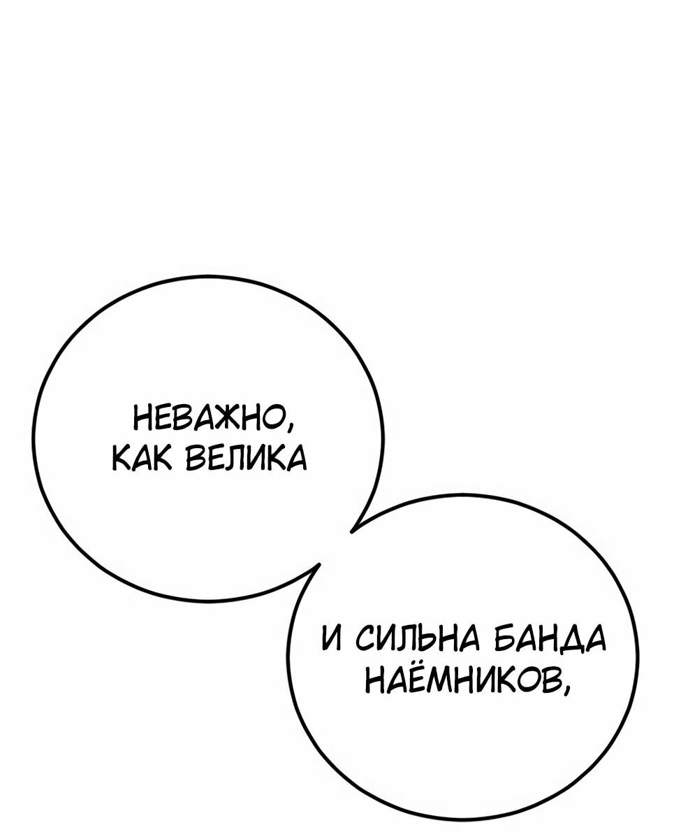 Манга Менеджер Ким - Глава 165 Страница 84