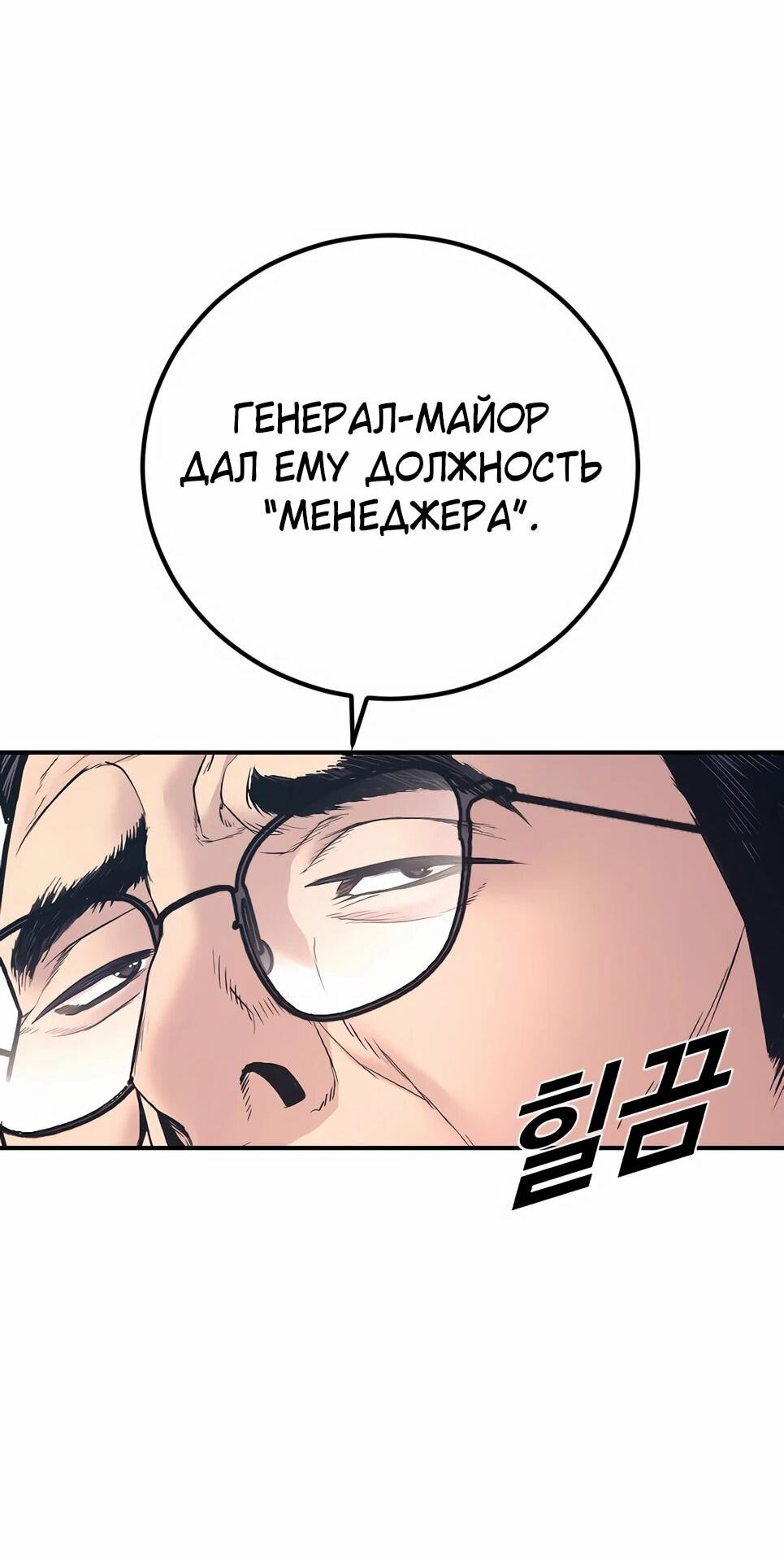 Манга Менеджер Ким - Глава 165 Страница 19