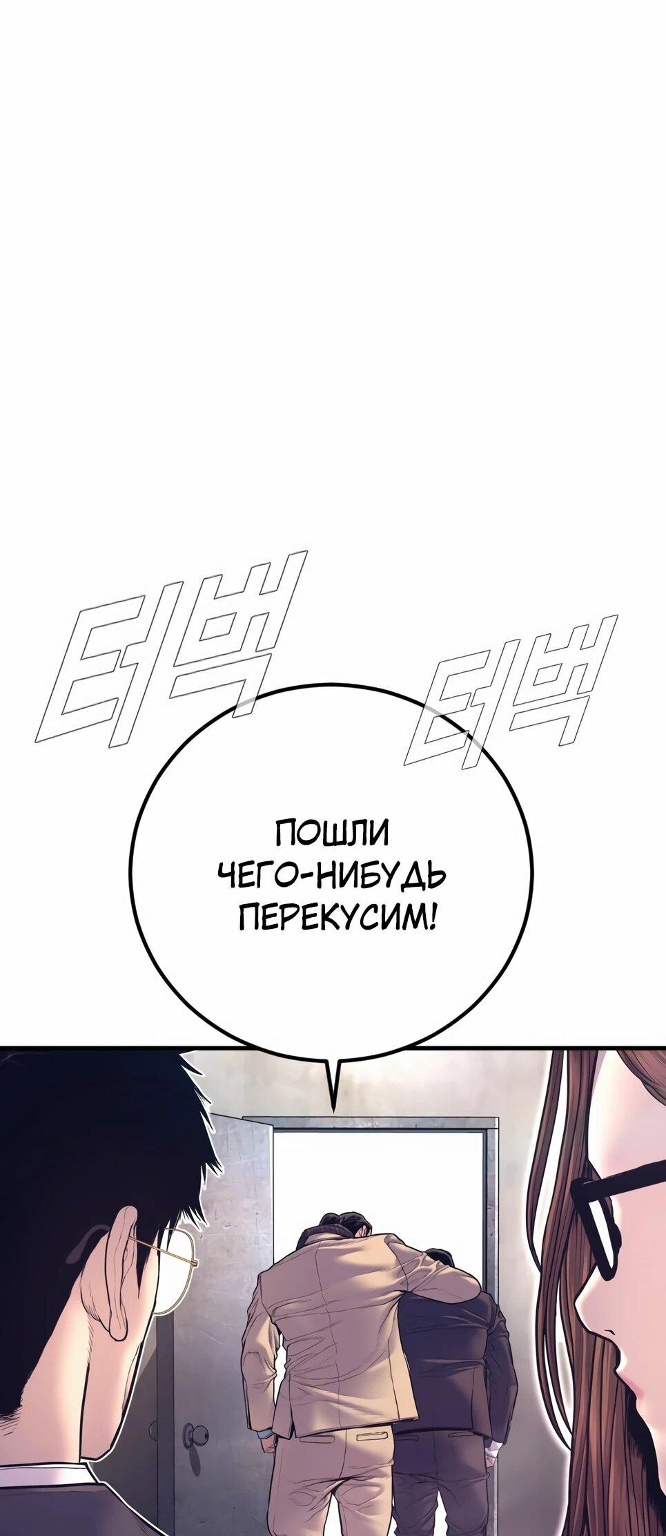 Манга Менеджер Ким - Глава 165 Страница 126