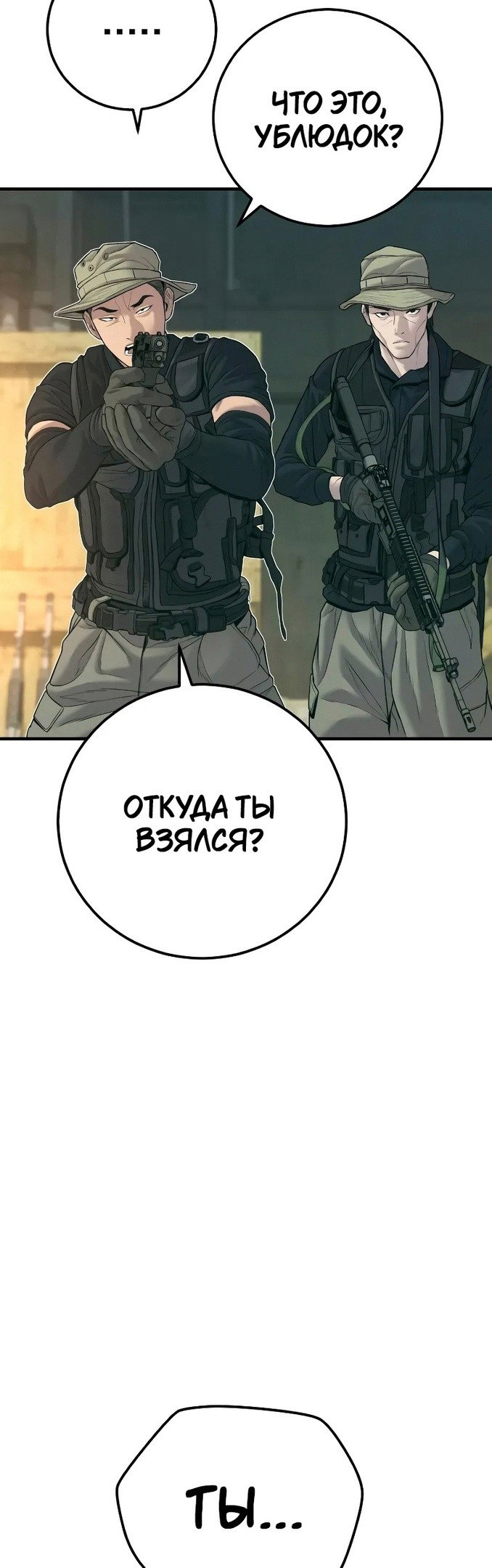 Манга Менеджер Ким - Глава 127 Страница 9