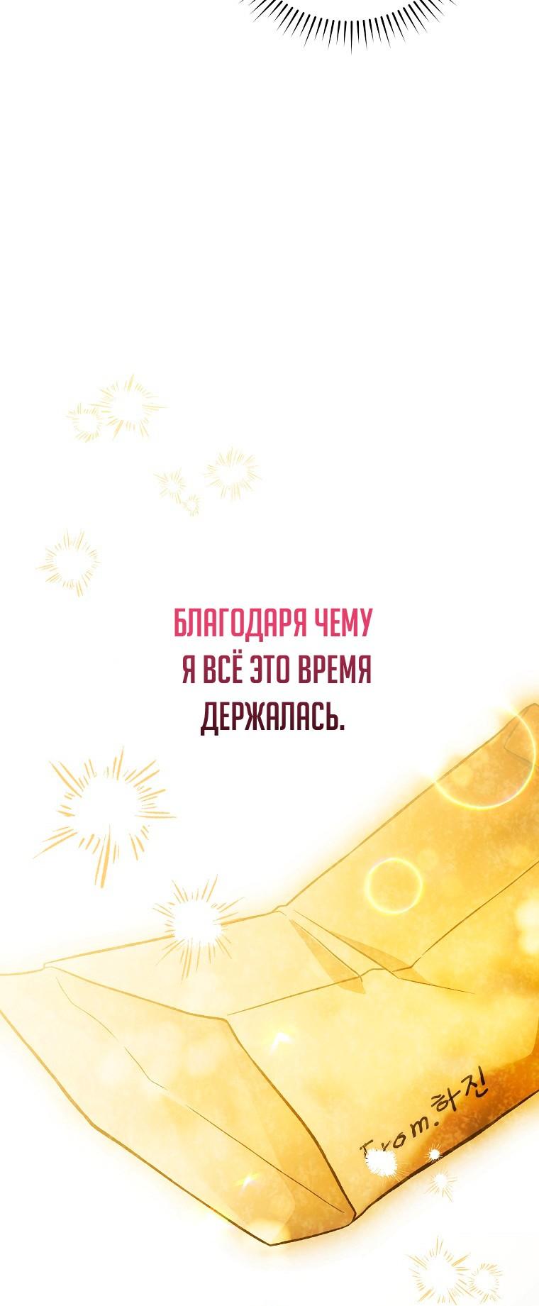 Манга Незначительный персонаж собственной истории - Глава 153 Страница 14