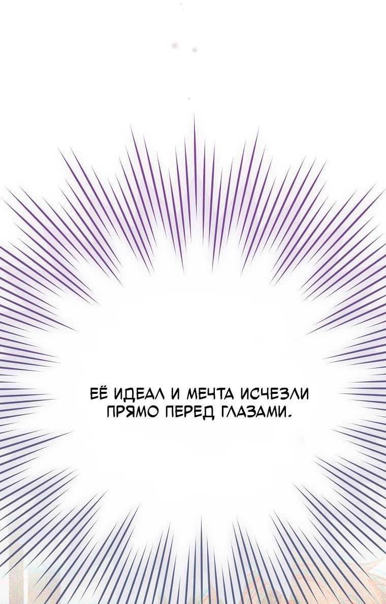 Манга Незначительный персонаж собственной истории - Глава 154 Страница 47