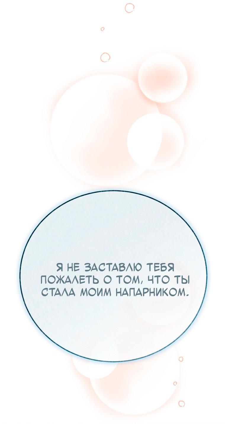 Манга Незначительный персонаж собственной истории - Глава 154 Страница 15