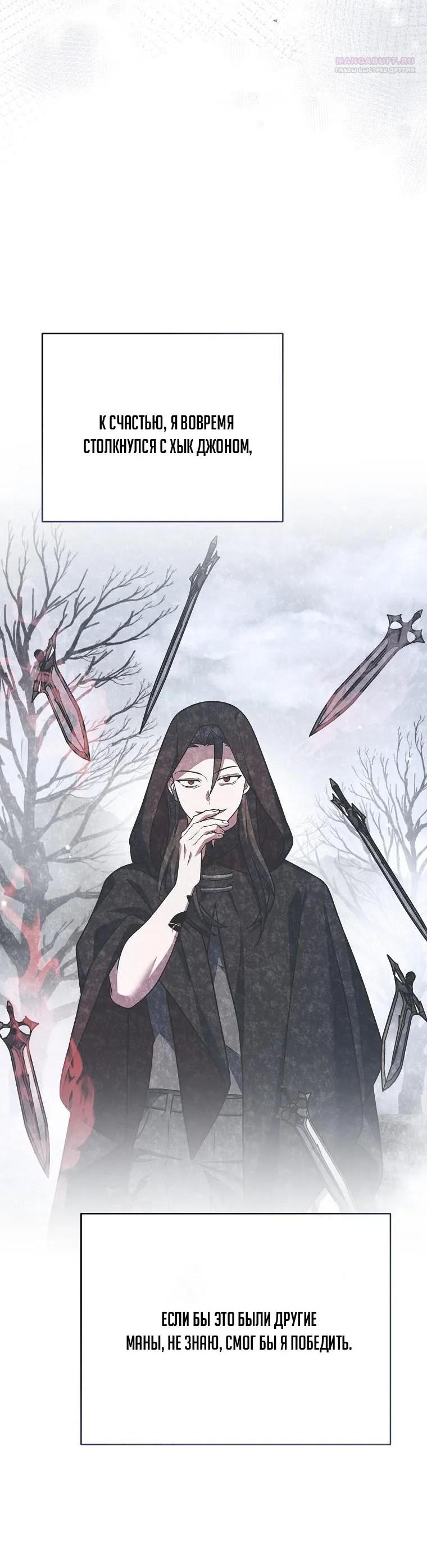 Манга Незначительный персонаж собственной истории - Глава 156 Страница 67