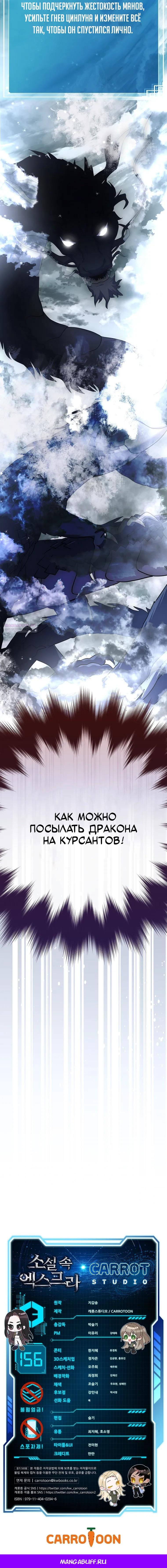 Манга Незначительный персонаж собственной истории - Глава 156 Страница 78