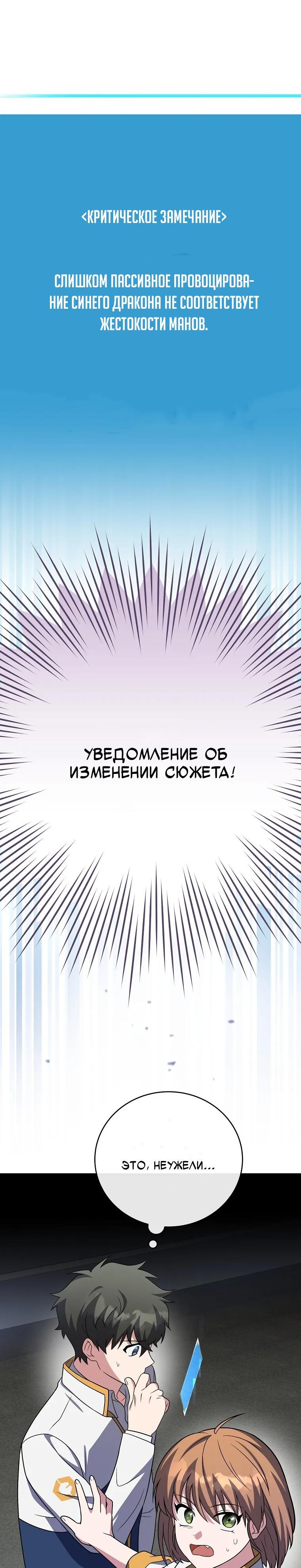 Манга Незначительный персонаж собственной истории - Глава 156 Страница 72