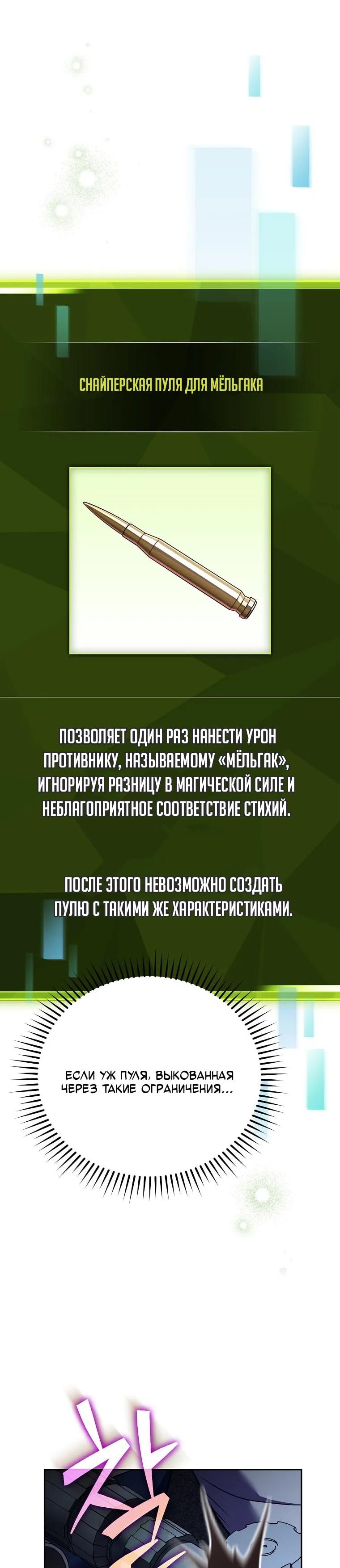 Манга Незначительный персонаж собственной истории - Глава 158 Страница 21