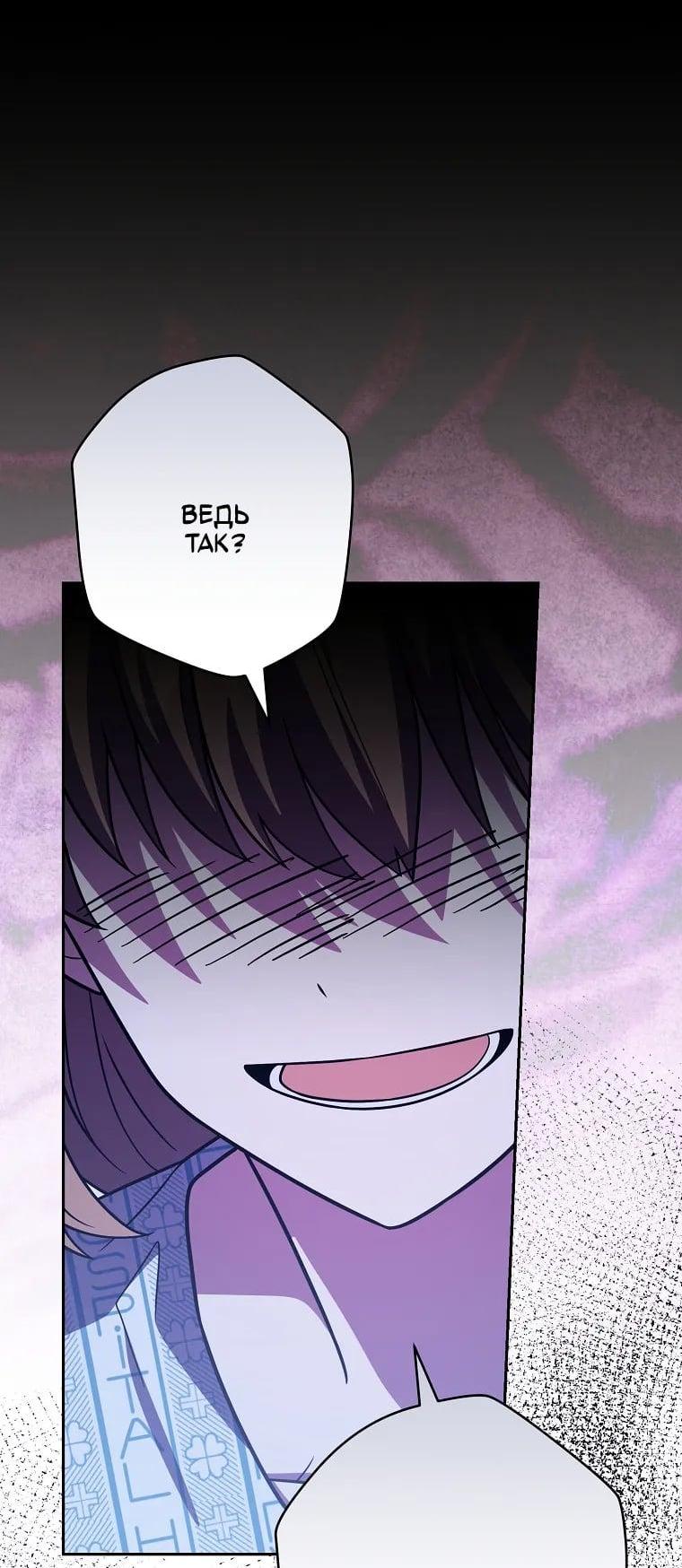 Манга Незначительный персонаж собственной истории - Глава 160 Страница 7