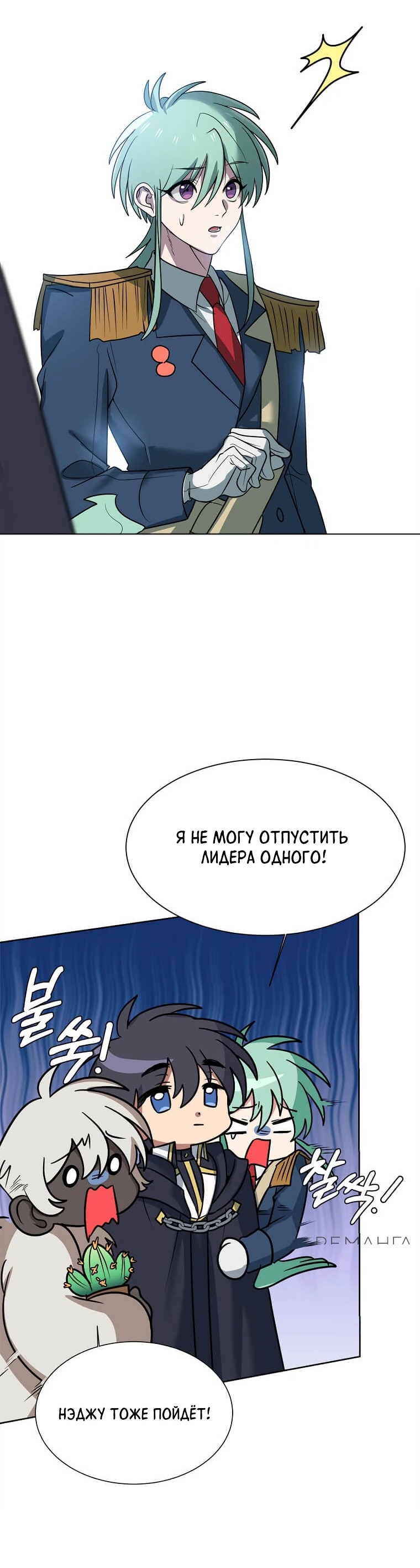 Манга Эстио - Глава 113 Страница 9