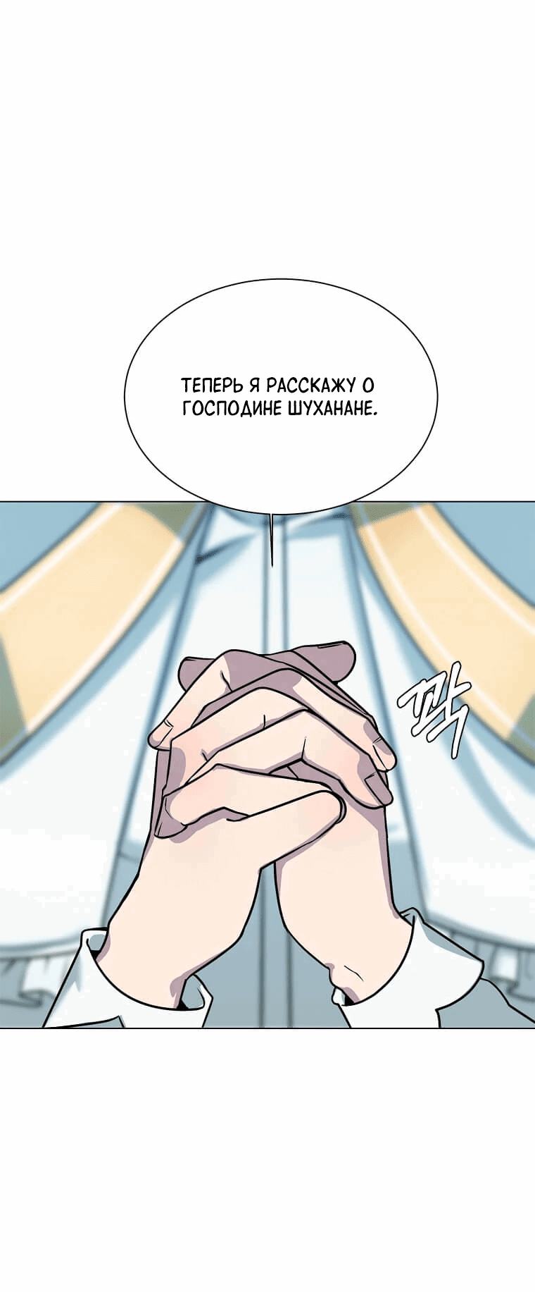Манга Эстио - Глава 113 Страница 26
