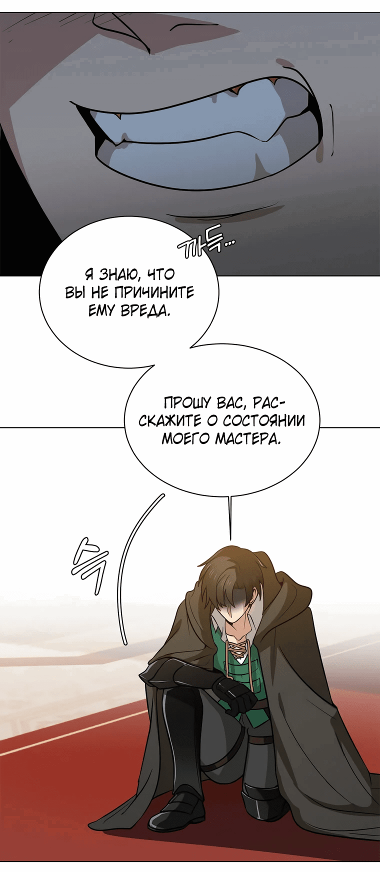 Манга Эстио - Глава 116 Страница 44