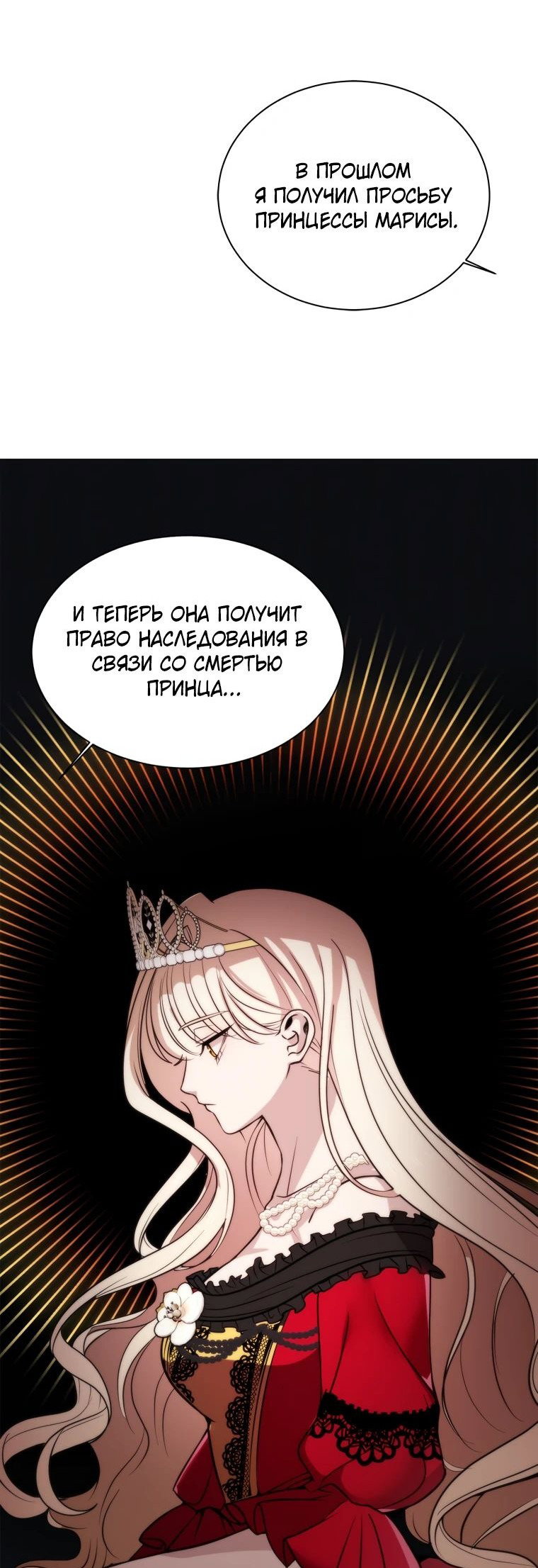 Манга Эстио - Глава 118 Страница 24