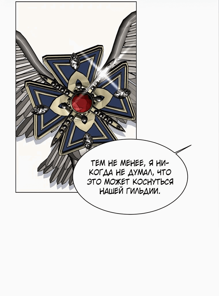 Манга Эстио - Глава 120 Страница 28