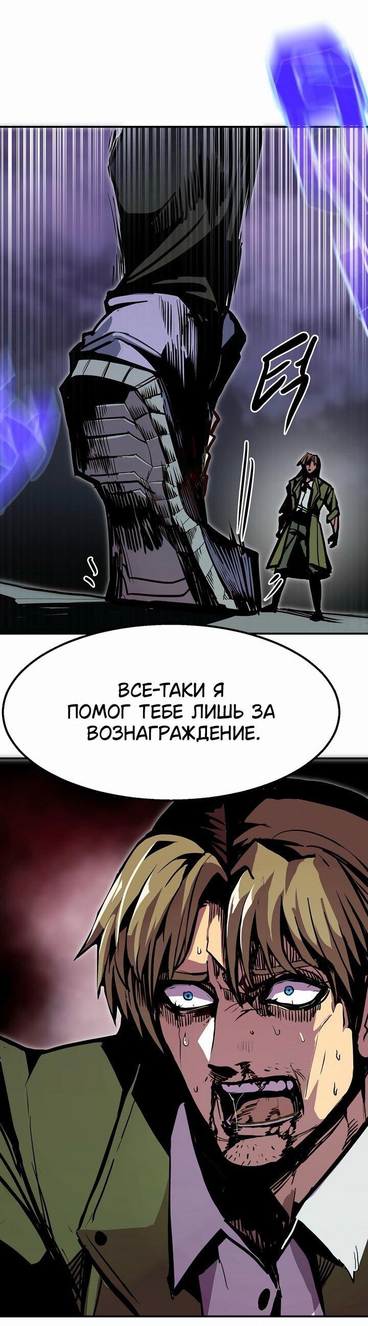 Манга Бесполезная регрессия - Глава 103 Страница 51