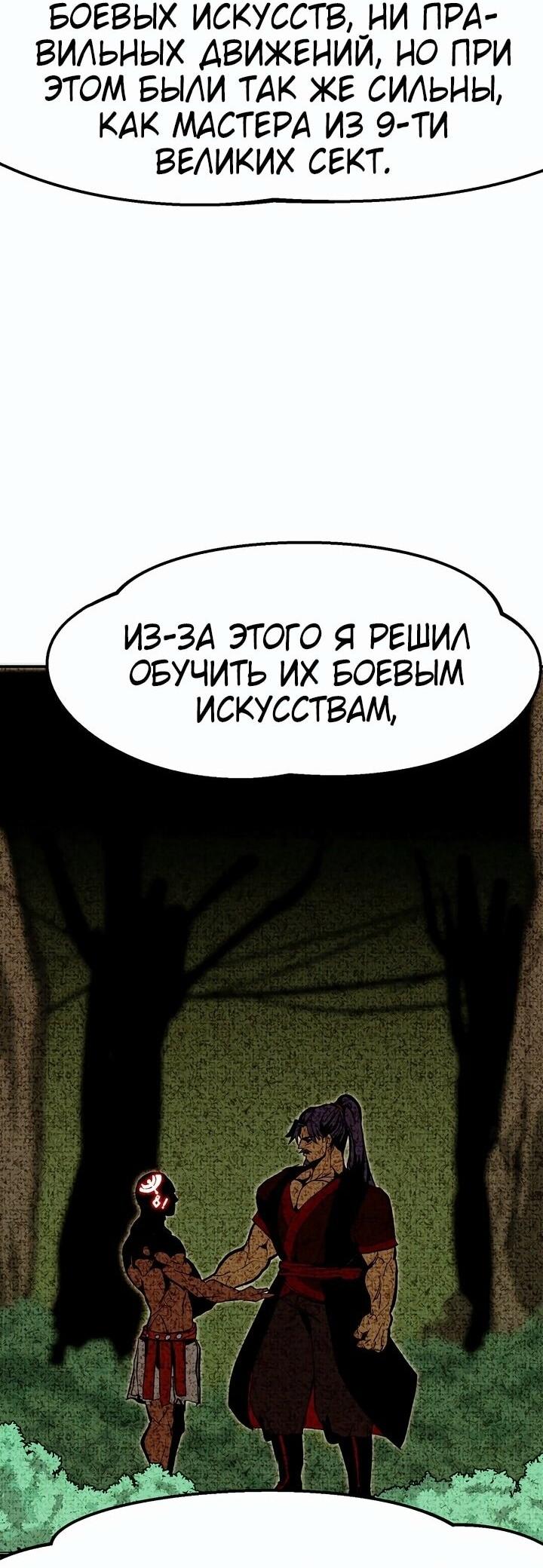 Манга Бесполезная регрессия - Глава 71 Страница 67