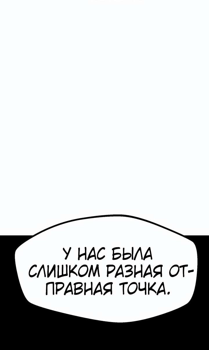 Манга Бесполезная регрессия - Глава 73 Страница 69