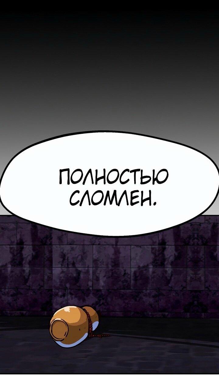 Манга Бесполезная регрессия - Глава 73 Страница 55