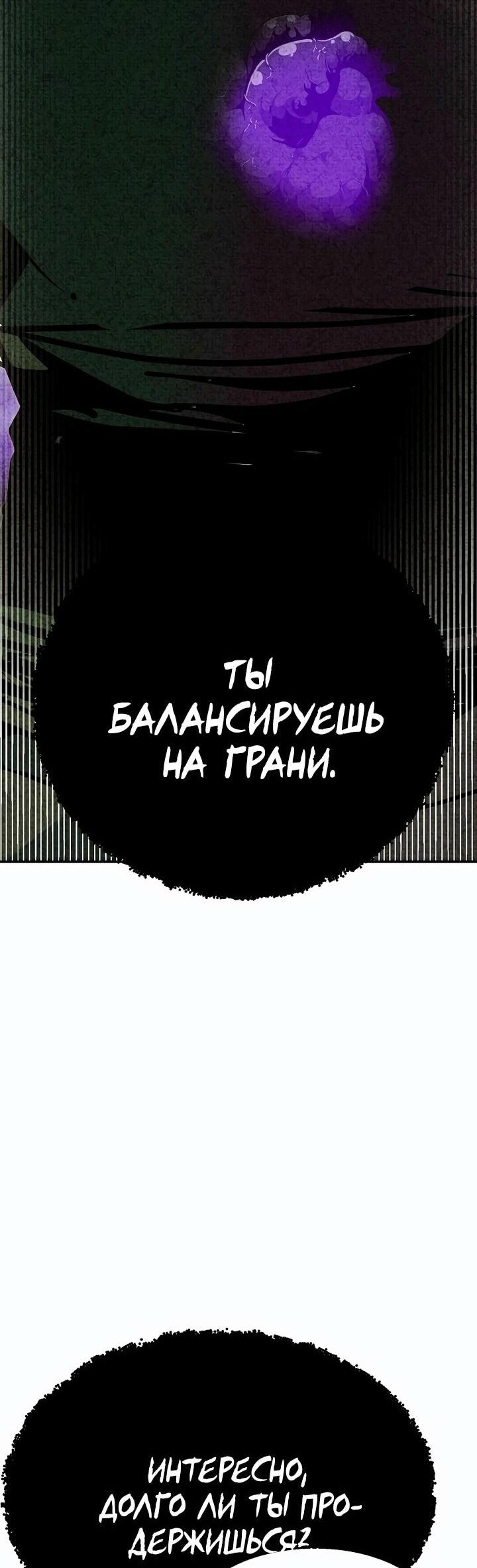 Манга Бесполезная регрессия - Глава 82 Страница 40