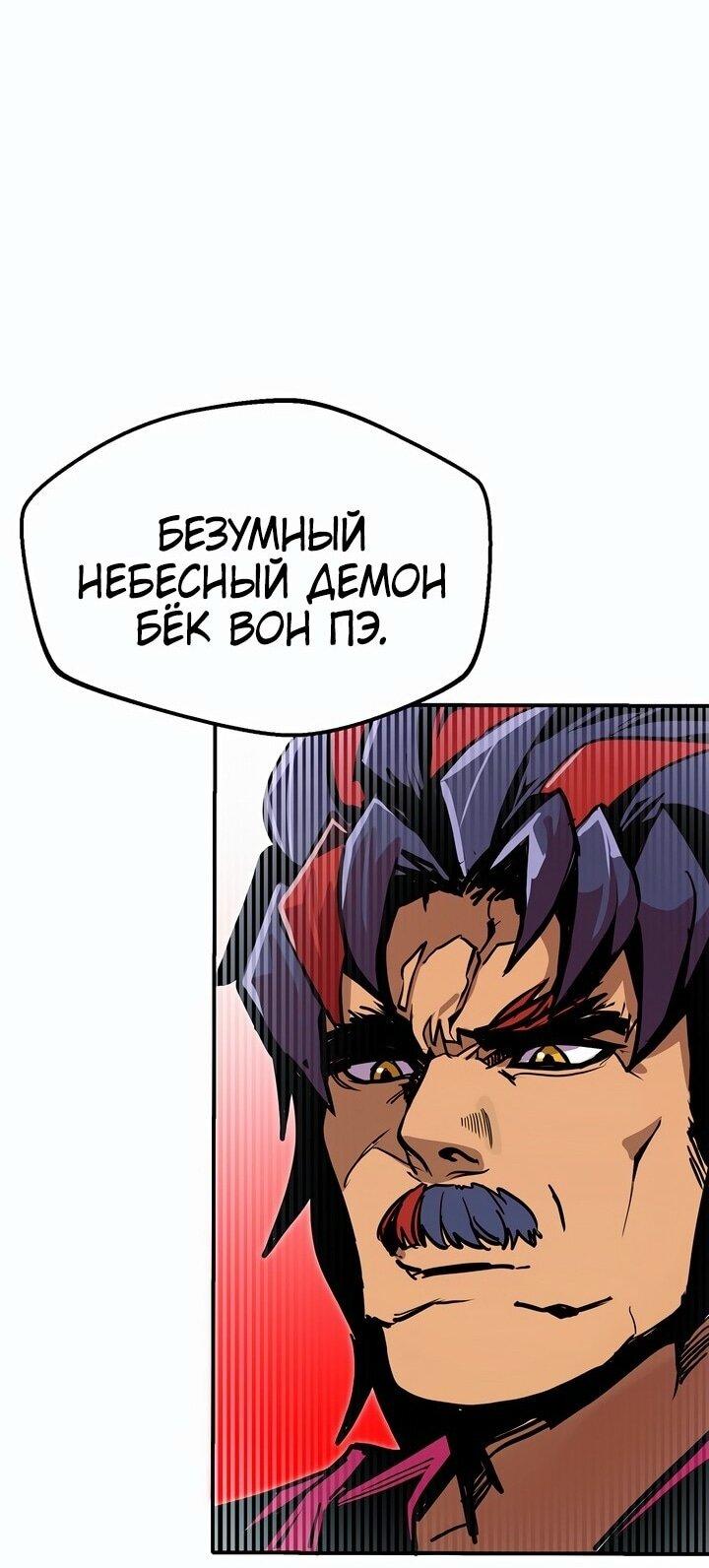 Манга Бесполезная регрессия - Глава 83 Страница 38