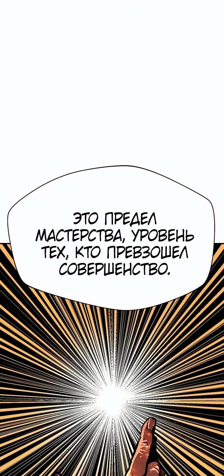 Манга Бесполезная регрессия - Глава 84 Страница 53