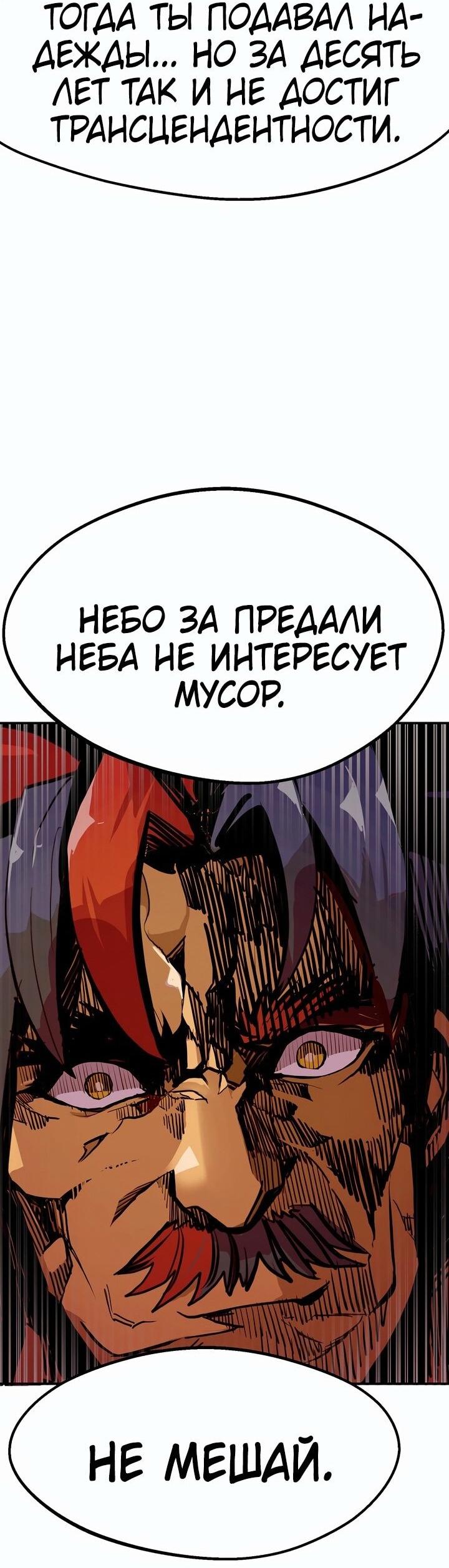 Манга Бесполезная регрессия - Глава 85 Страница 24