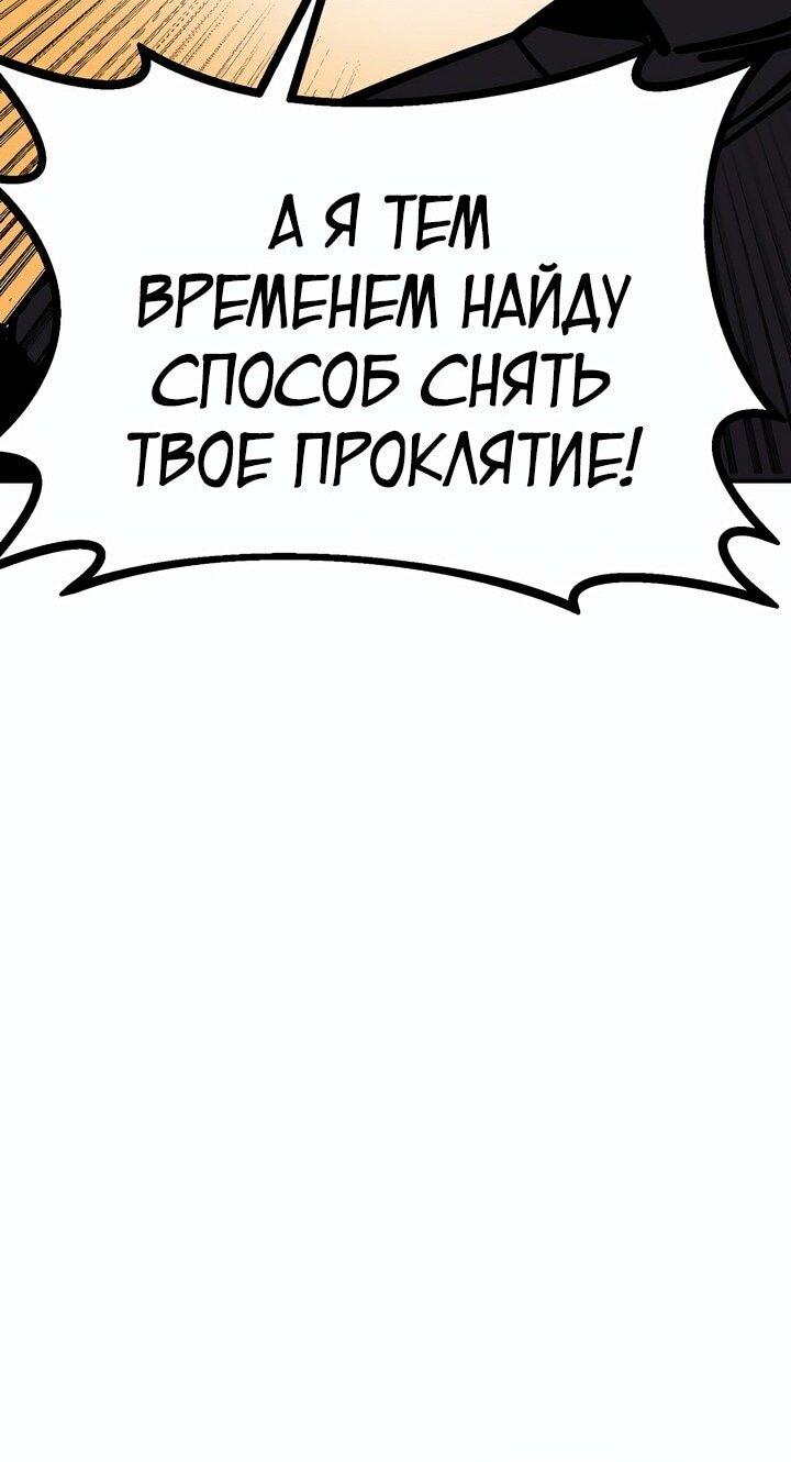 Манга Бесполезная регрессия - Глава 87 Страница 57