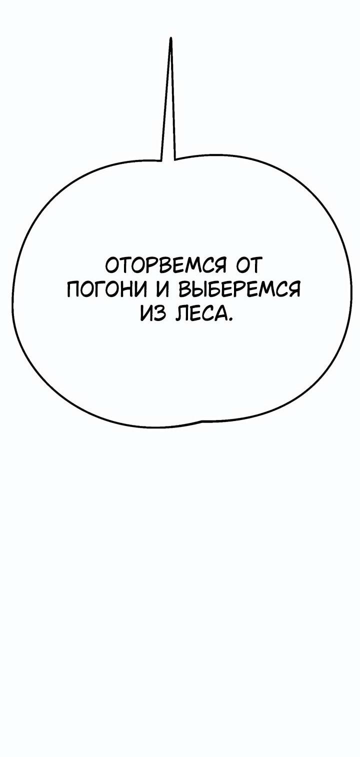 Манга Бесполезная регрессия - Глава 91 Страница 56