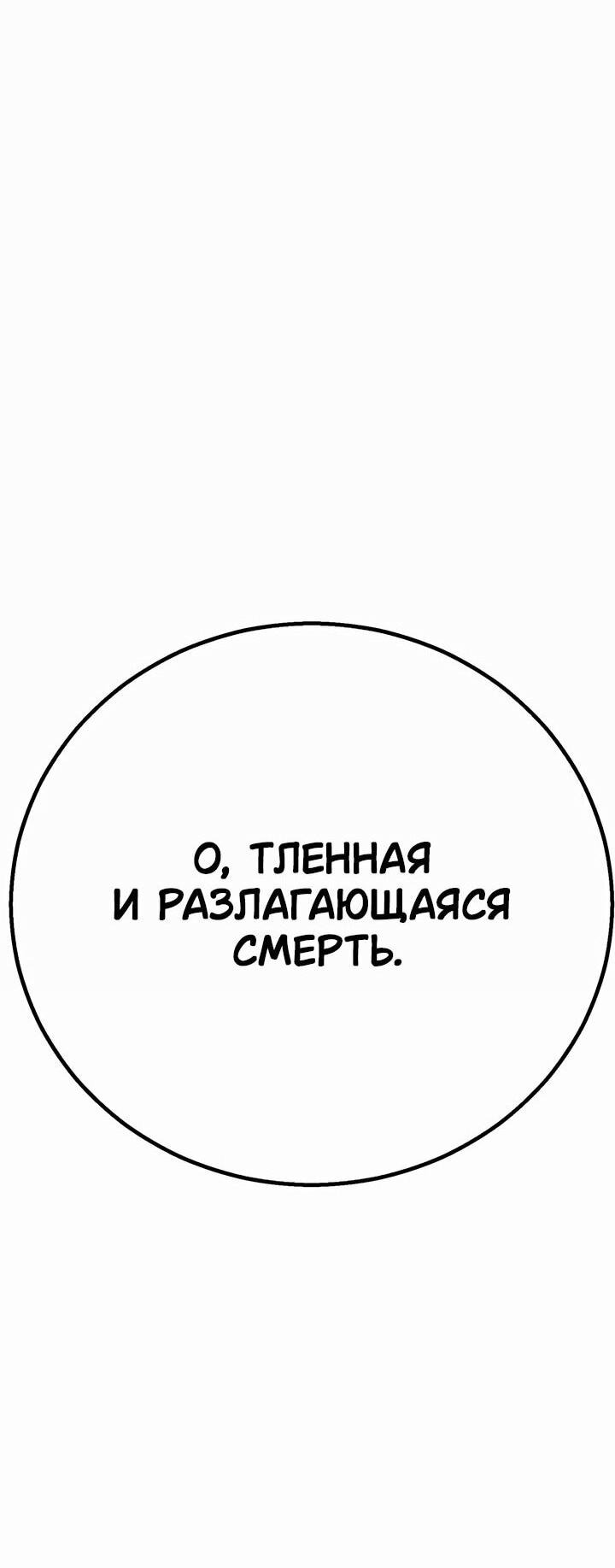 Манга Бесполезная регрессия - Глава 99 Страница 55