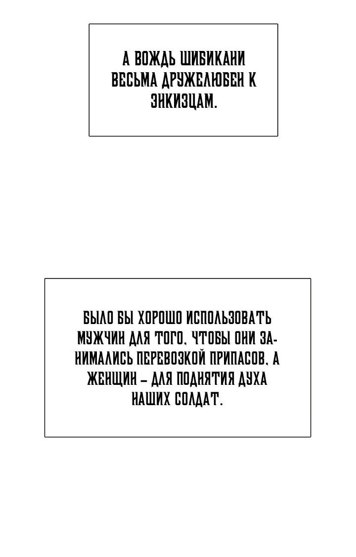 Манга Царство Тотема - Глава 81 Страница 60