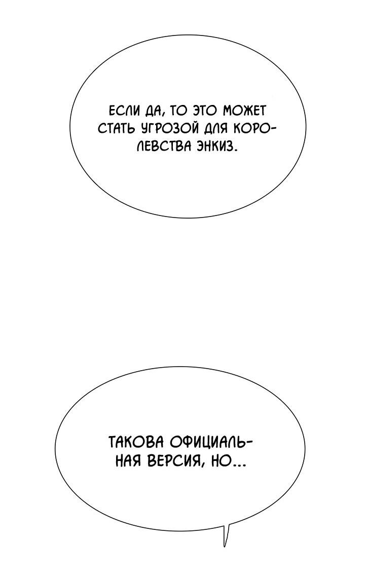 Манга Царство Тотема - Глава 78 Страница 13
