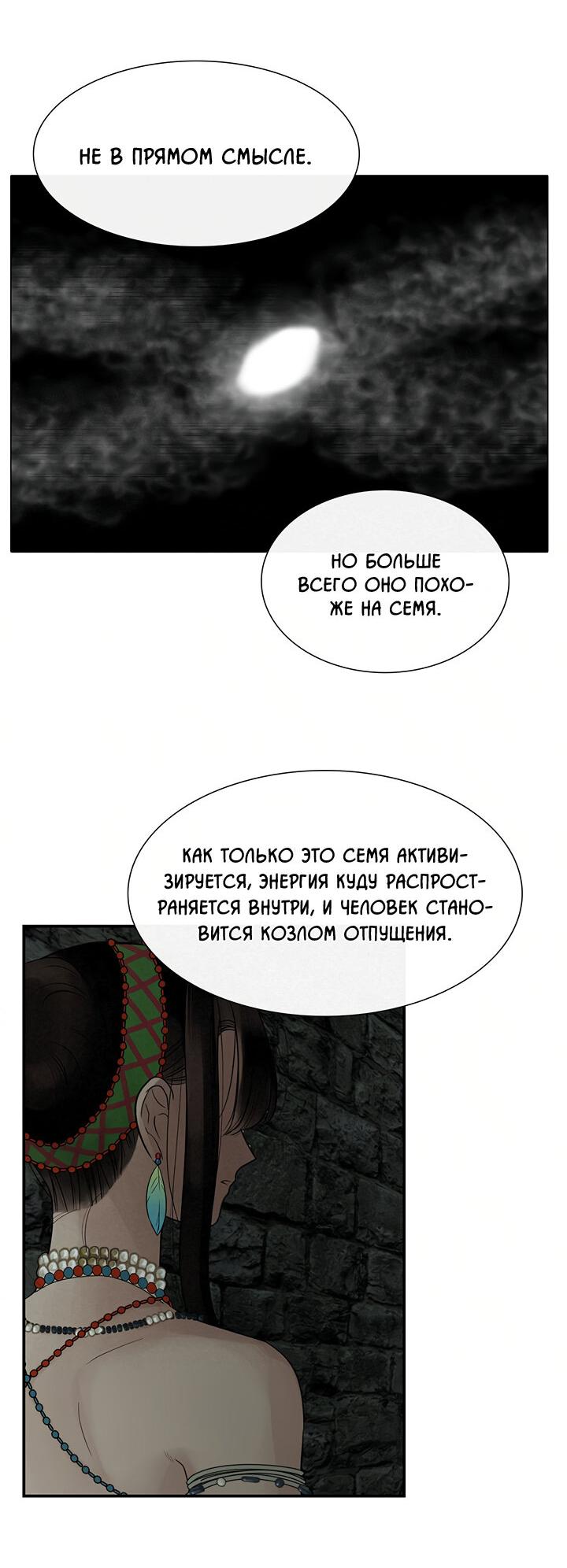 Манга Царство Тотема - Глава 73 Страница 13