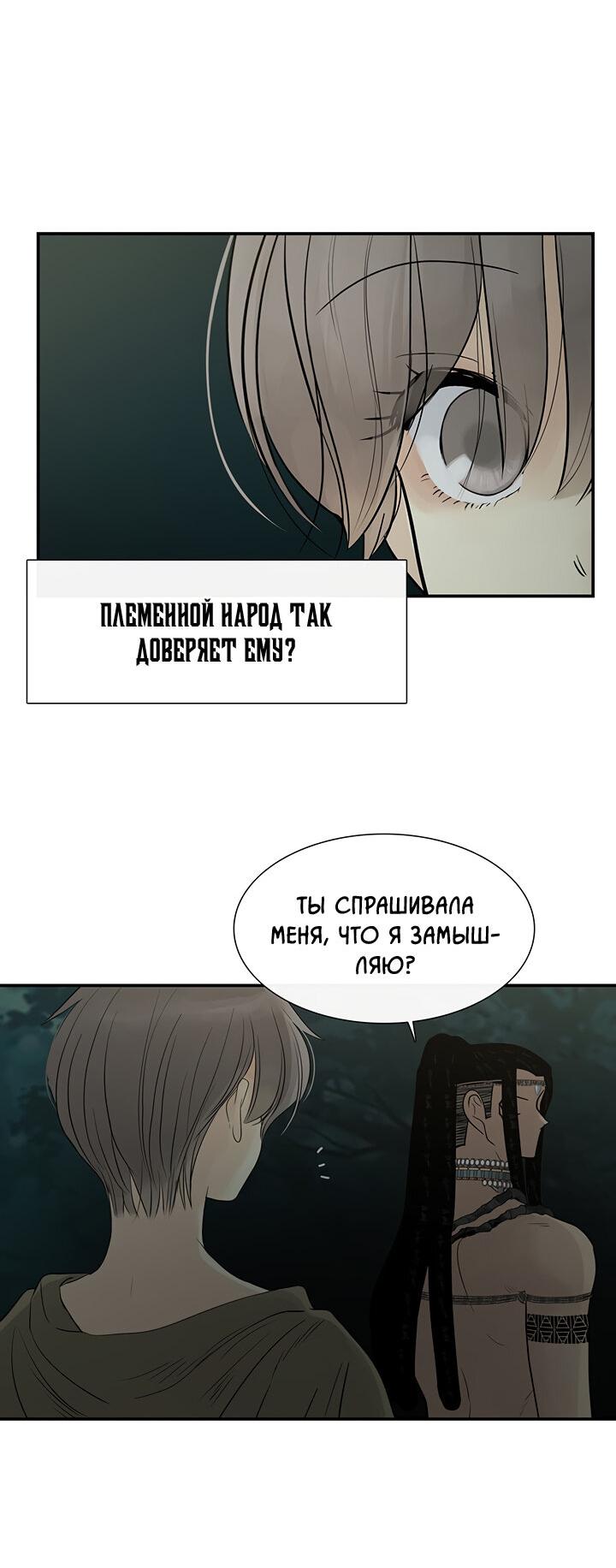 Манга Царство Тотема - Глава 70 Страница 47