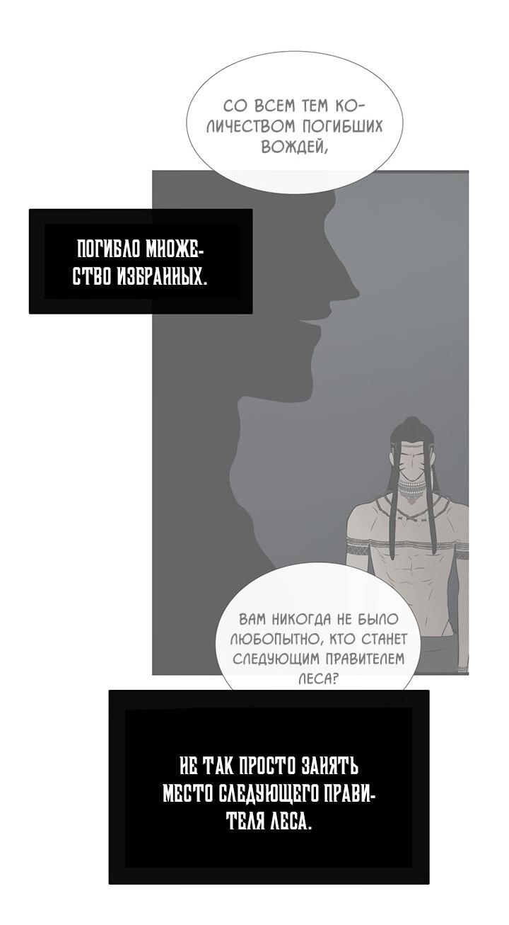 Манга Царство Тотема - Глава 70 Страница 51