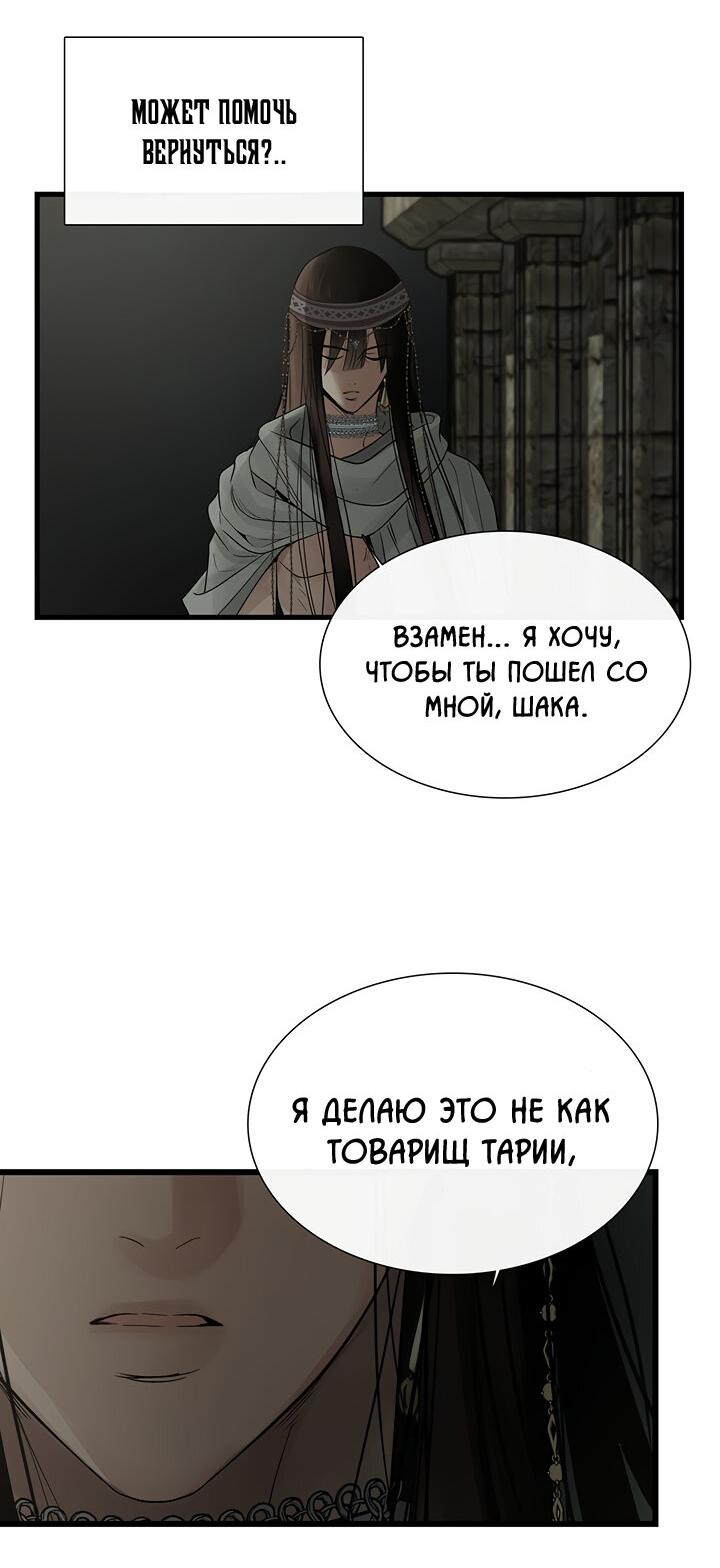 Манга Царство Тотема - Глава 67 Страница 29
