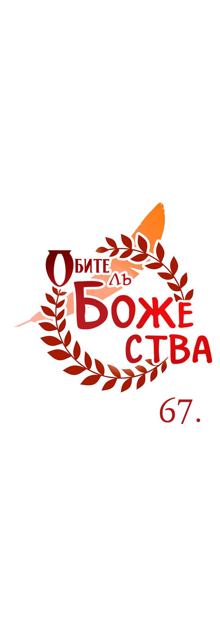 Манга Царство Тотема - Глава 67 Страница 19