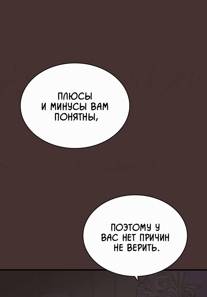 Манга Царство Тотема - Глава 89 Страница 60