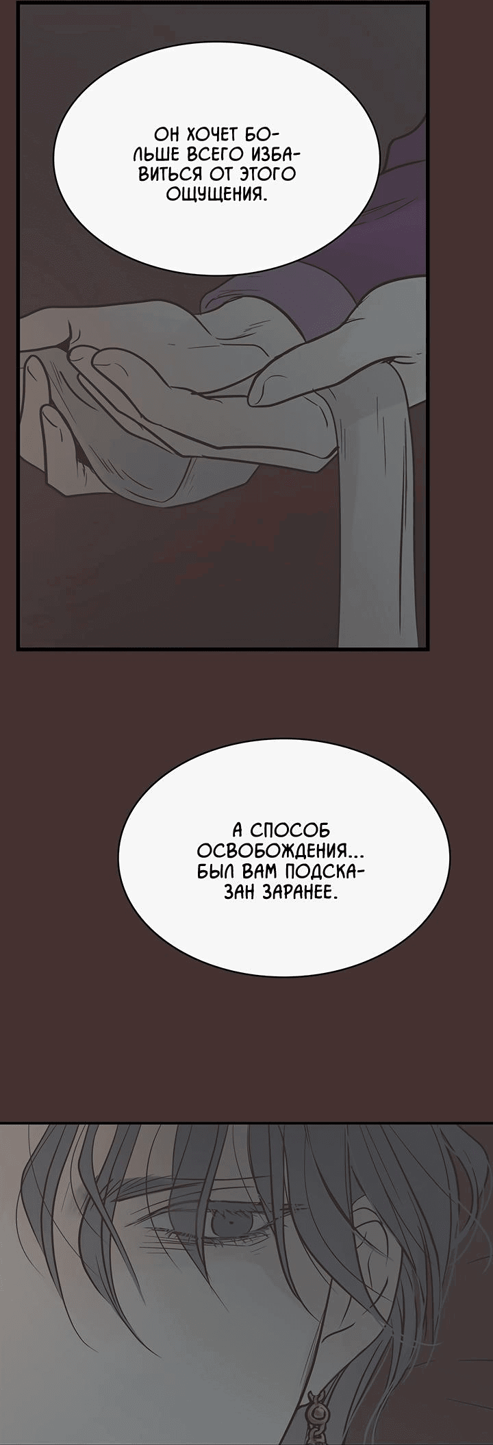 Манга Царство Тотема - Глава 89 Страница 54