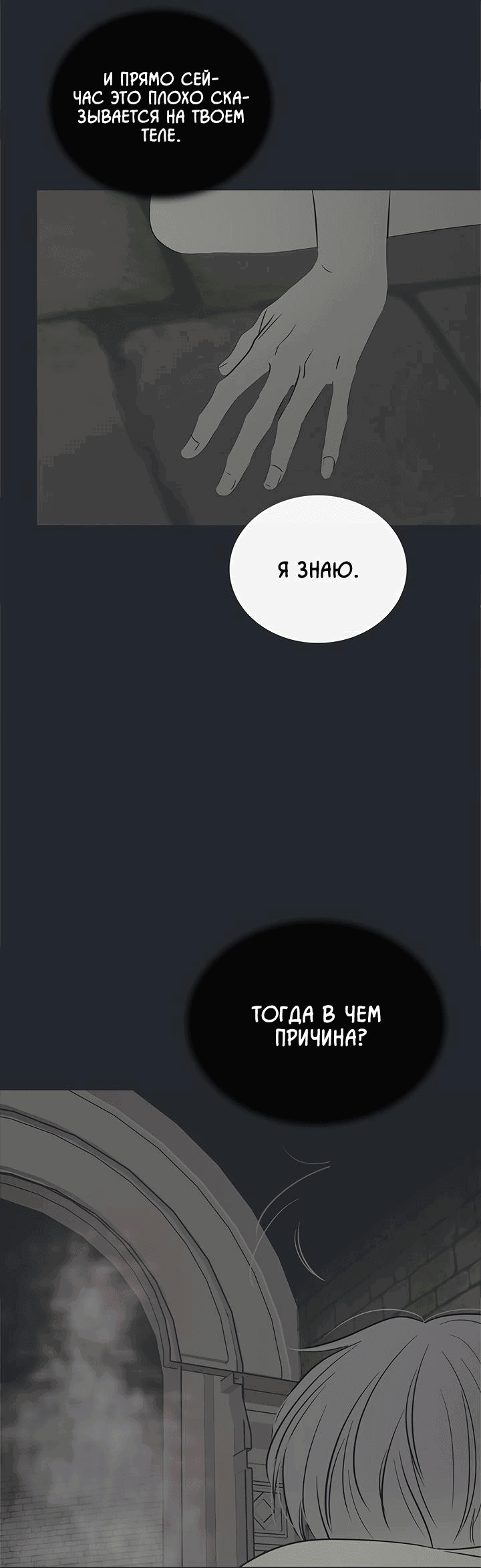 Манга Царство Тотема - Глава 88 Страница 52
