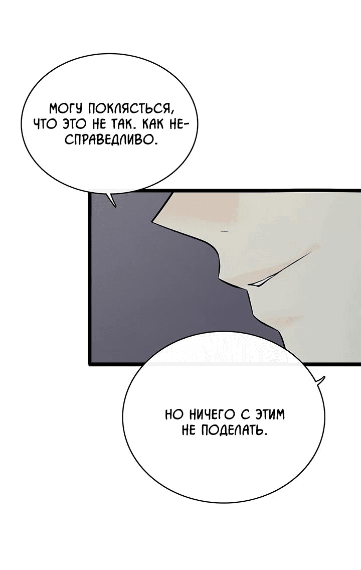 Манга Царство Тотема - Глава 95 Страница 27